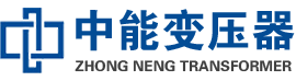 镇平油浸式变压器,镇平变压器生产厂家_镇平中能变压器厂家欢迎您