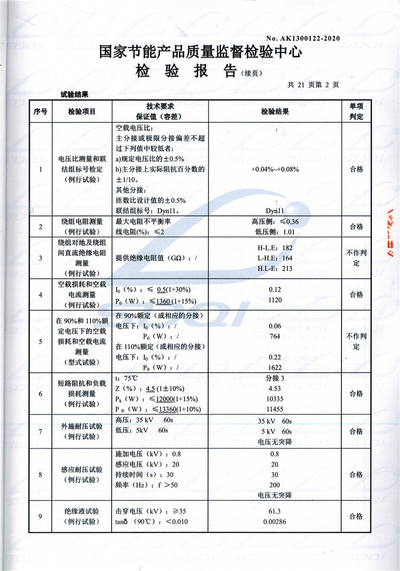 高低压试验报告-S11-1250镇平镇平镇平油浸式变压器-2.jpg
